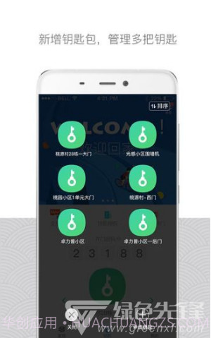 嘿芝麻社区(嘿芝麻社区门禁卡)V3.8.2 正式截图2