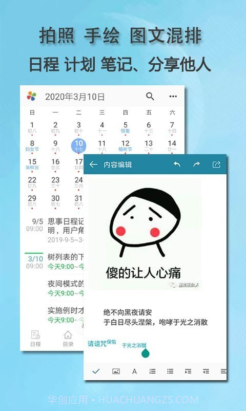思事日程笔记截图5 思事日程笔记截图5