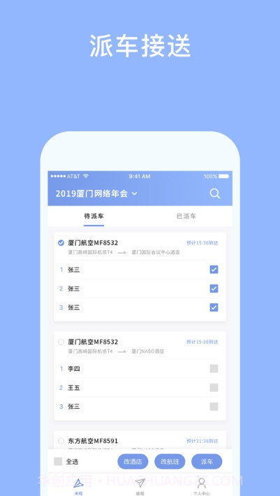 e会展(e接待)截图2 e会展(e接待)截图2
