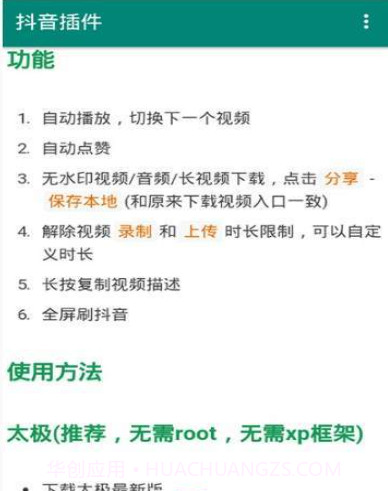 抖音自动点赞截图2 抖音自动点赞截图2