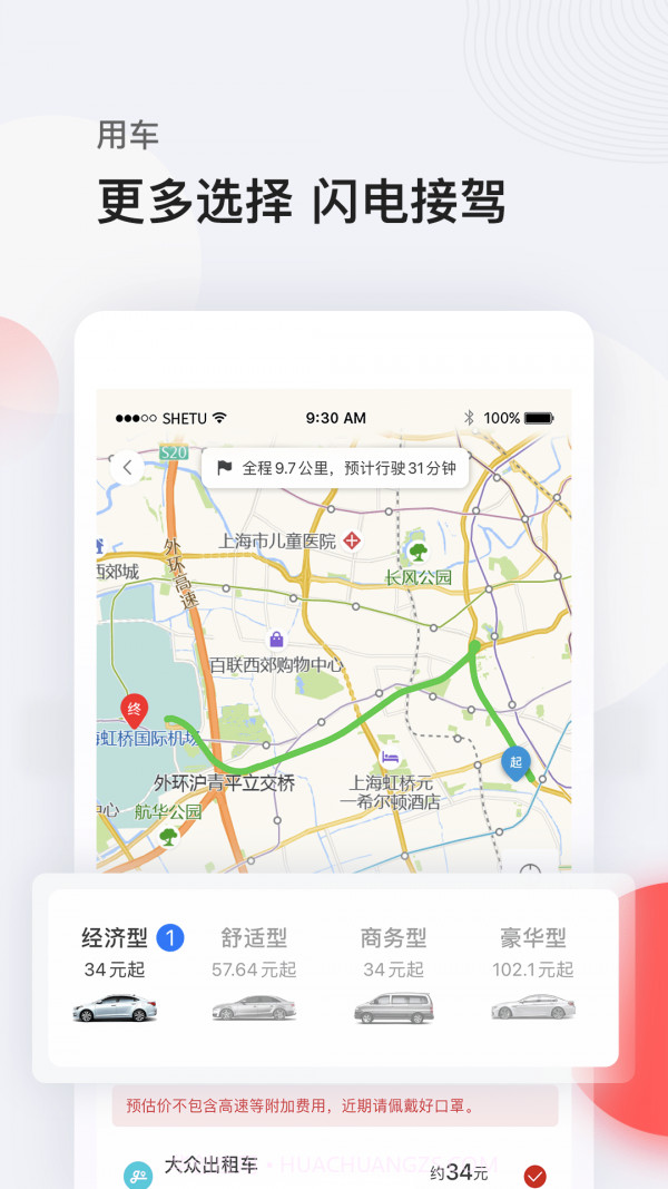 恒顺商旅截图5 恒顺商旅截图5