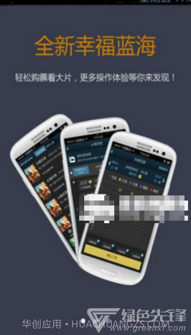 幸福看(可靠查询影院票价)V4.1 安卓正式版截图2 幸福看(可靠查询影院票价)V4.1 安卓正式版截图2