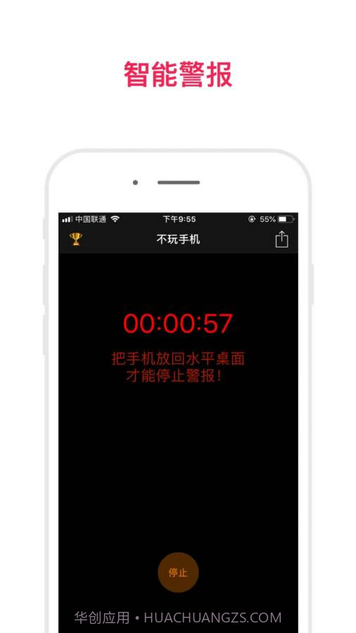 不玩手机辅助闹钟截图2 不玩手机辅助闹钟截图2