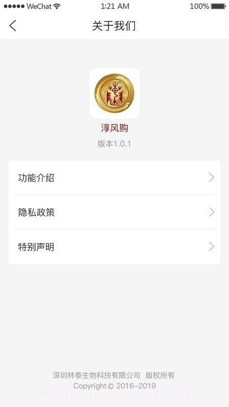 淳风购截图3 淳风购截图3