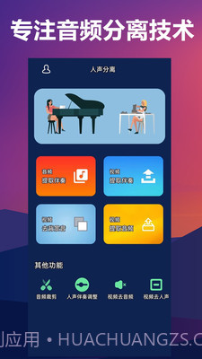 人声分离截图5