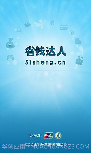 省钱达人-手机赚钱截图1 省钱达人-手机赚钱截图1