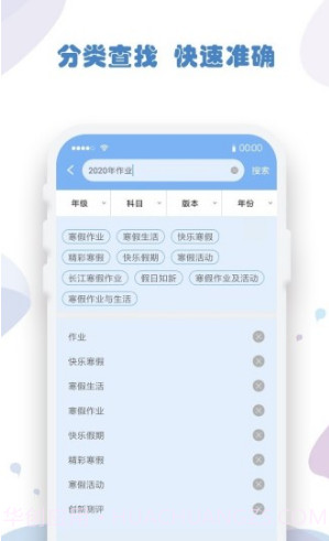 作业答案搜索器(作业答案搜索神器app)V1.1.2 安卓最新版截图3 作业答案搜索器(作业答案搜索神器app)V1.1.2 安卓最新版截图3