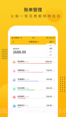 超级记账本截图4