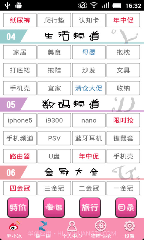 每日特价截图4 每日特价截图4