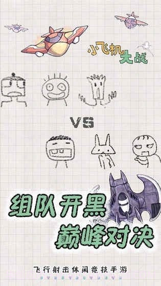 小飞机大冒险截图3