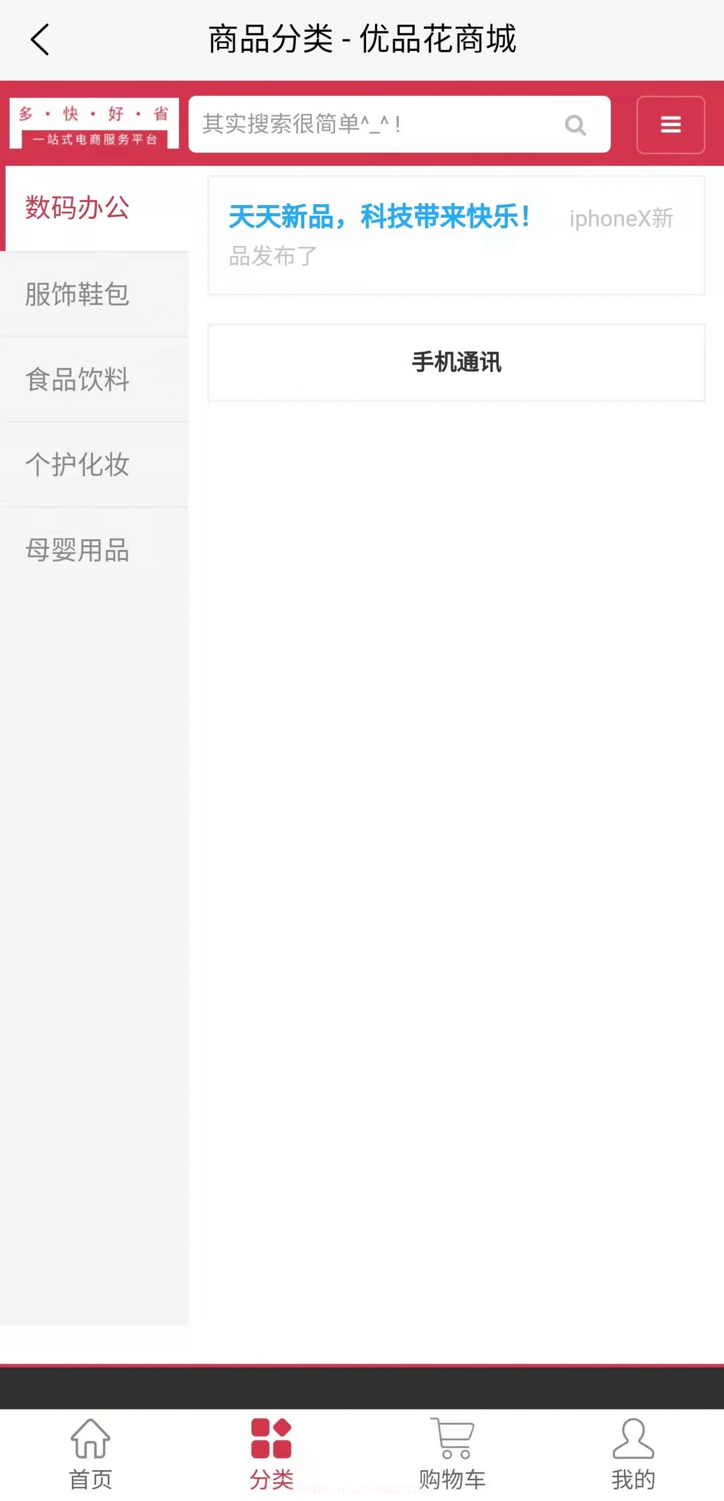 百惠花商城截图1