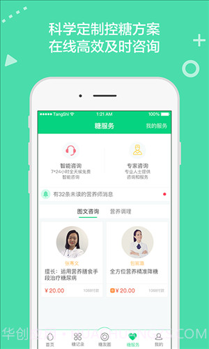 糖士截图4 糖士截图4