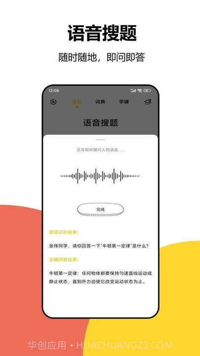 大学答案搜题截图4 大学答案搜题截图4
