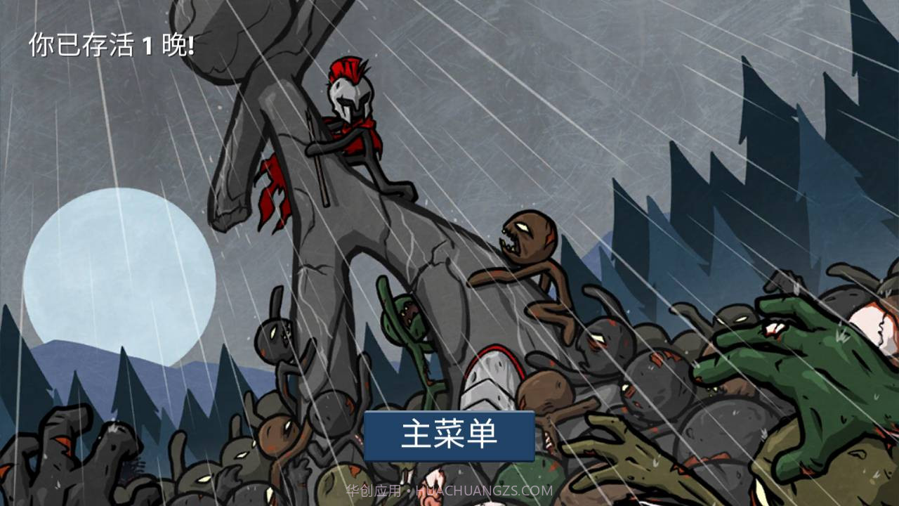 火柴人战争遗产羽仁版截图4