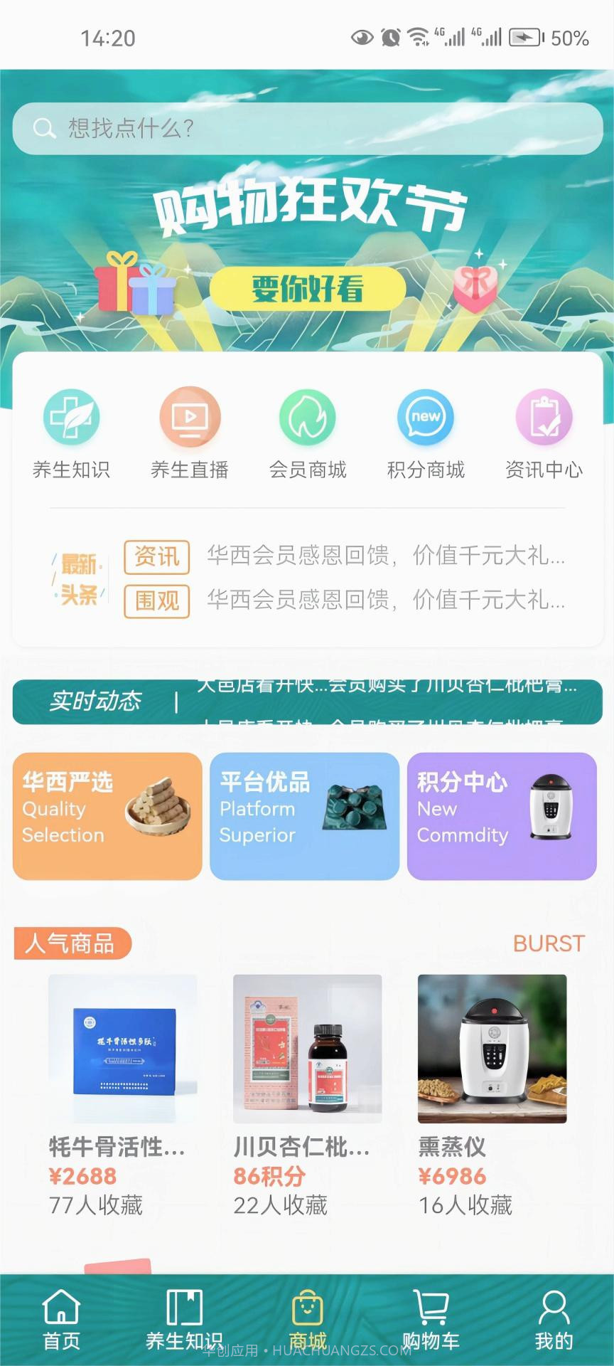 华西攀威健康导航截图1 华西攀威健康导航截图1