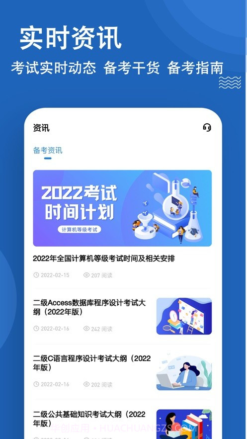 计算机二级练题狗截图5 计算机二级练题狗截图5