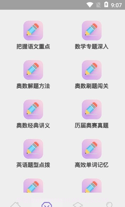 小升初精讲截图1