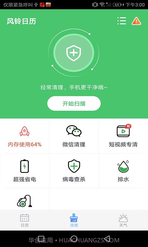 风铃日历截图1 风铃日历截图1
