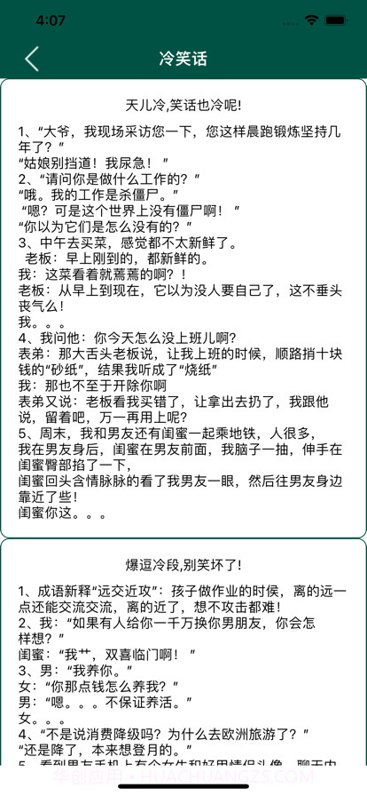 爱笑段子手截图3 爱笑段子手截图3