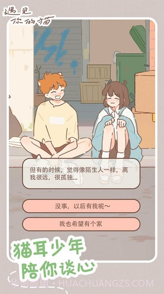 遇见我的猫最新版截图3 遇见我的猫最新版截图3