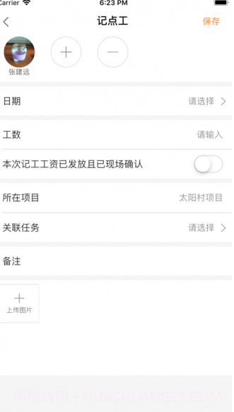 班班工程队截图2
