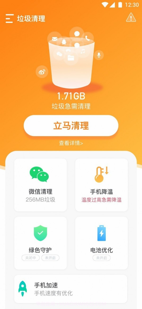 全能垃圾清理截图4 全能垃圾清理截图4