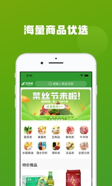 菜特批农贸版截图1 菜特批农贸版截图1