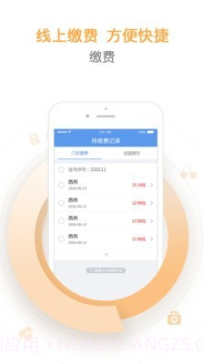 智慧滨医截图1 智慧滨医截图1