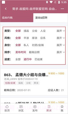 画师联盟截图1 画师联盟截图1