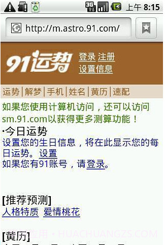 91算命软件截图3 91算命软件截图3