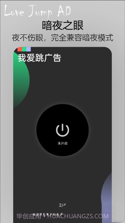 我爱跳广告截图1