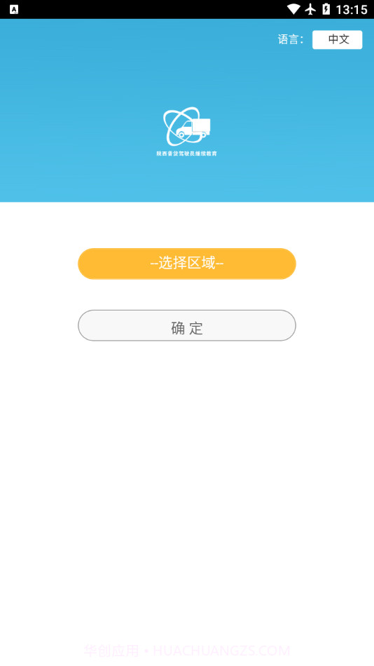 陕西普货继续教育APP截图3 陕西普货继续教育APP截图3