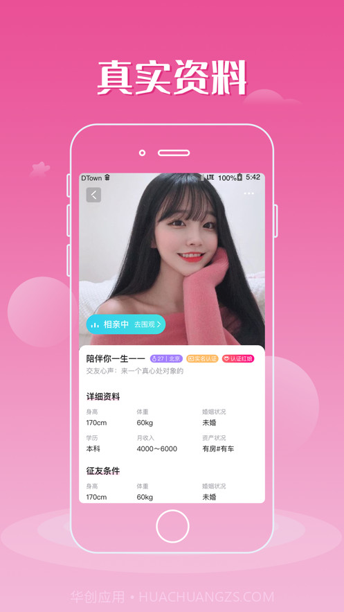 易对相亲截图1 易对相亲截图1