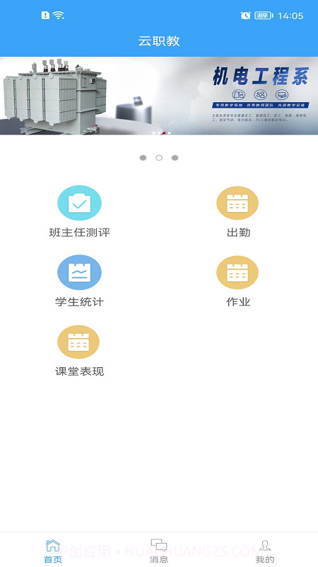 云职教截图2 云职教截图2