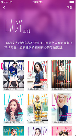 网易时尚杂志截图1