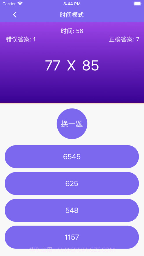 无尽计算挑战截图3 无尽计算挑战截图3