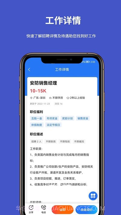 电商人才网求职截图4
