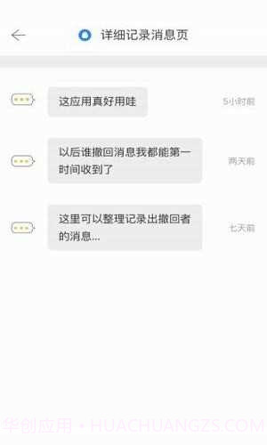 微信强制撤回消息工具不限时间截图1