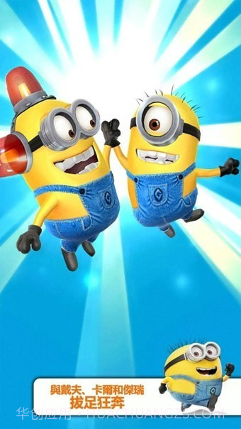 小黄人快跑2果酱工厂截图2