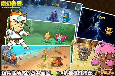 魔幻精灵截图4 魔幻精灵截图4