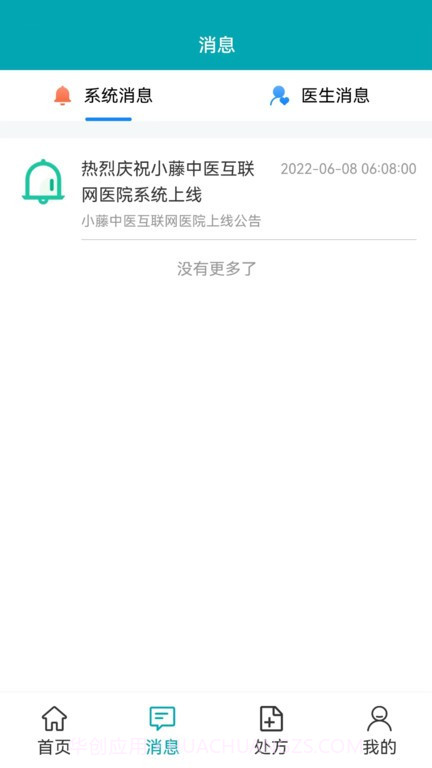 小藤药师截图1 小藤药师截图1