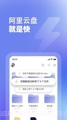 阿里云盘内测版截图1