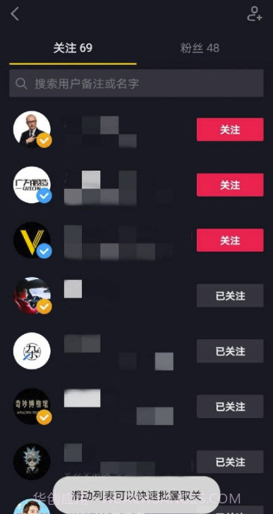 抖音批量取关(抖音一键批量取消关注发货)V1.1 安卓最新版截图2