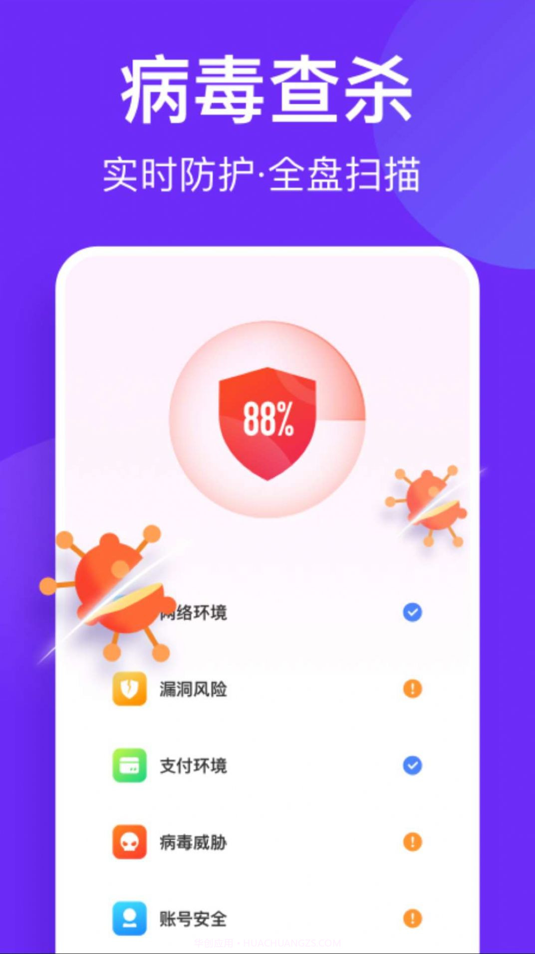 风速清理助手截图5