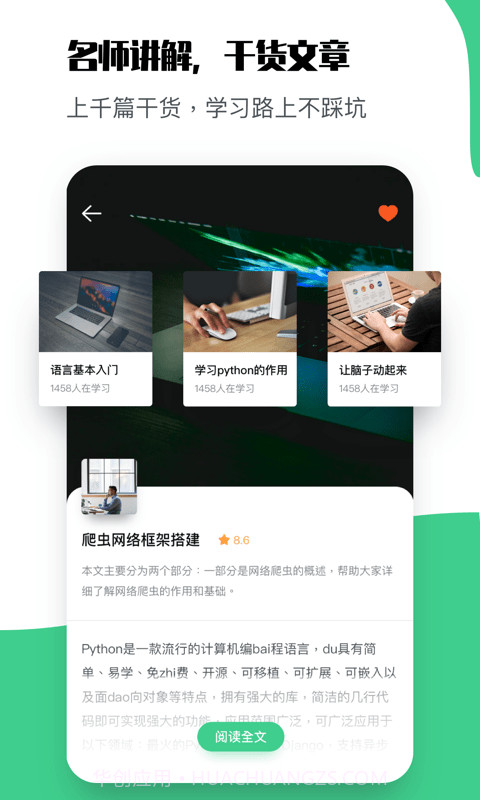 学Python截图2