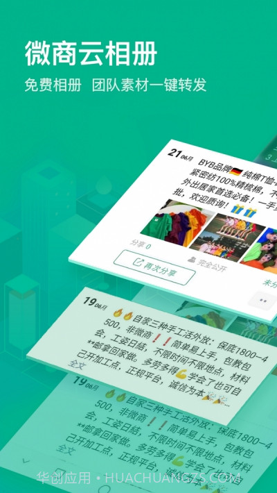 微商相册大师(图片管理)截图2 微商相册大师(图片管理)截图2