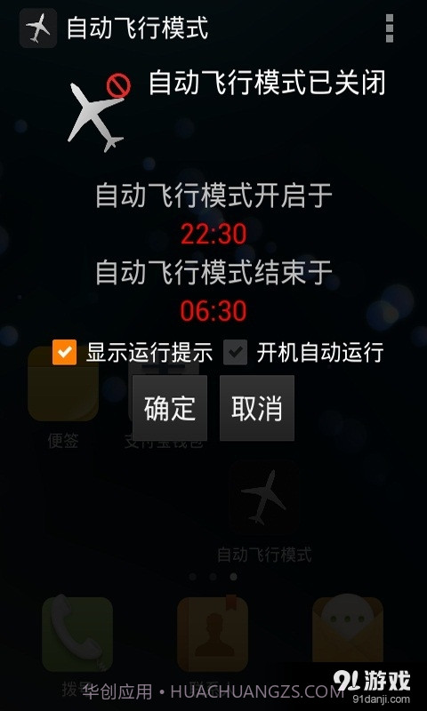 自动飞行模式截图1 自动飞行模式截图1