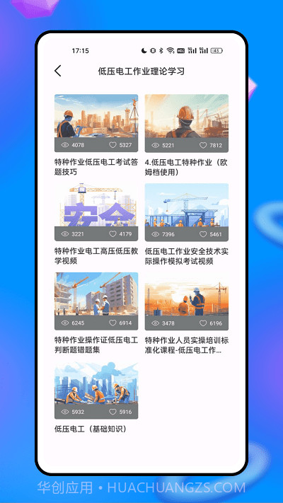 安全生产网络学院截图2 安全生产网络学院截图2
