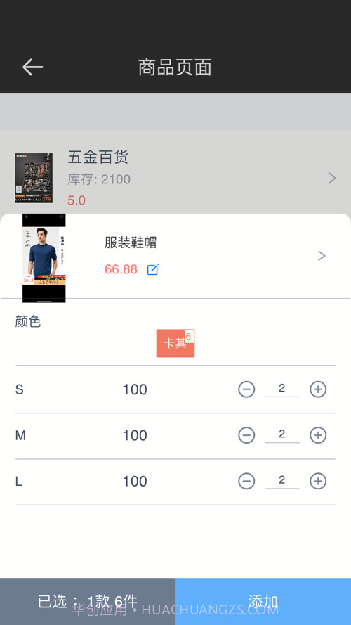 库存百货管理截图4 库存百货管理截图4
