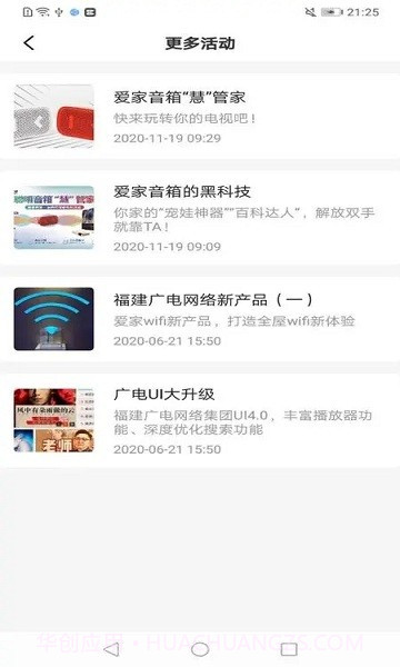 爱家生活截图1 爱家生活截图1